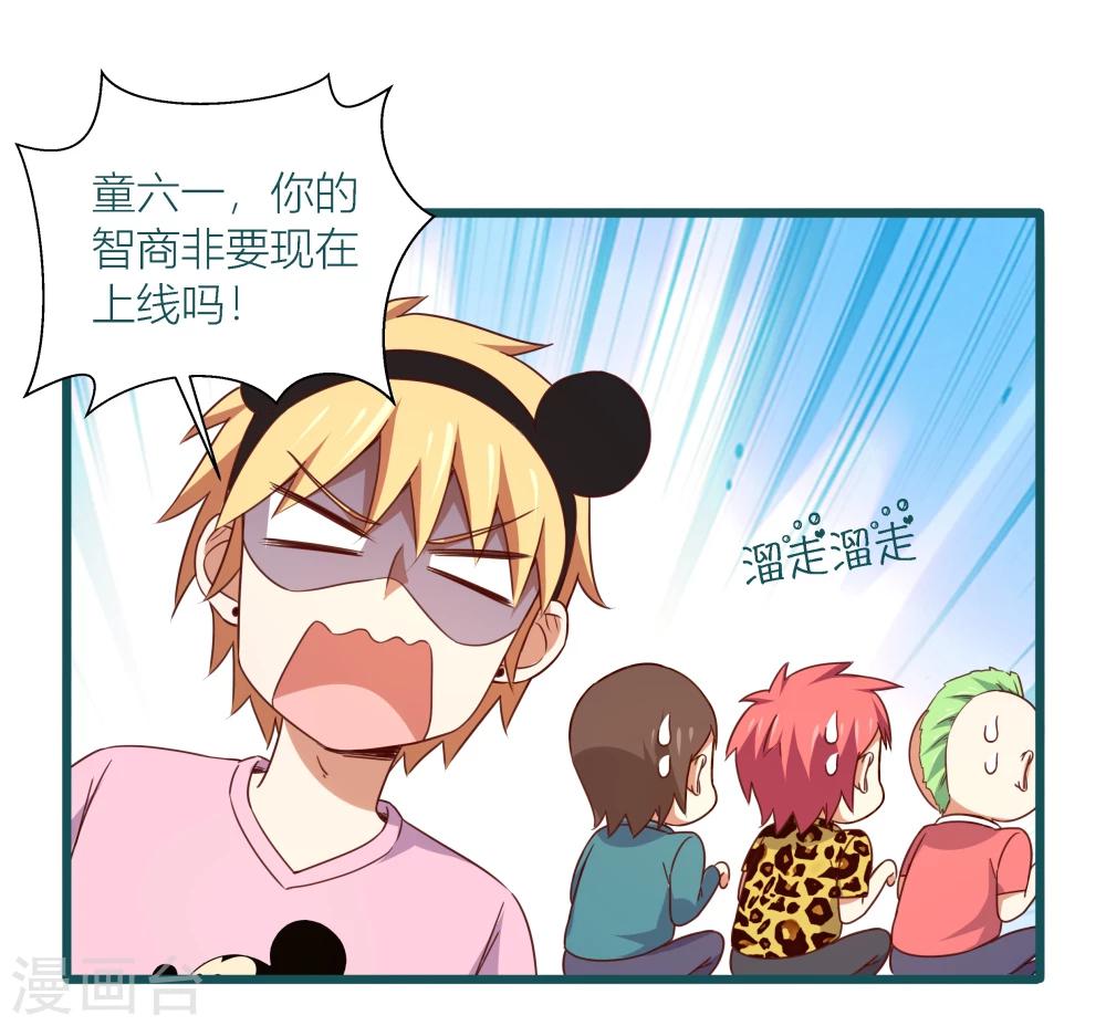 《道长你贵姓》第41话 第16页