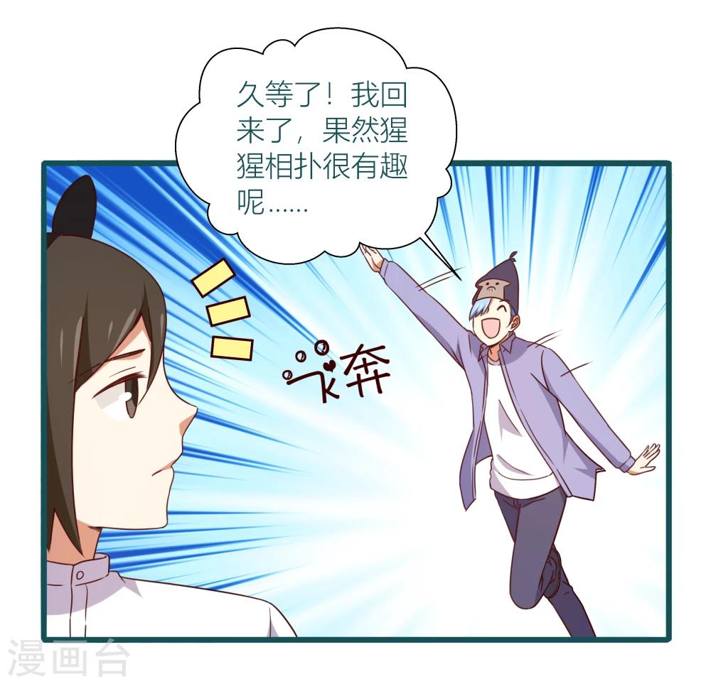 《道长你贵姓》第41话 第17页