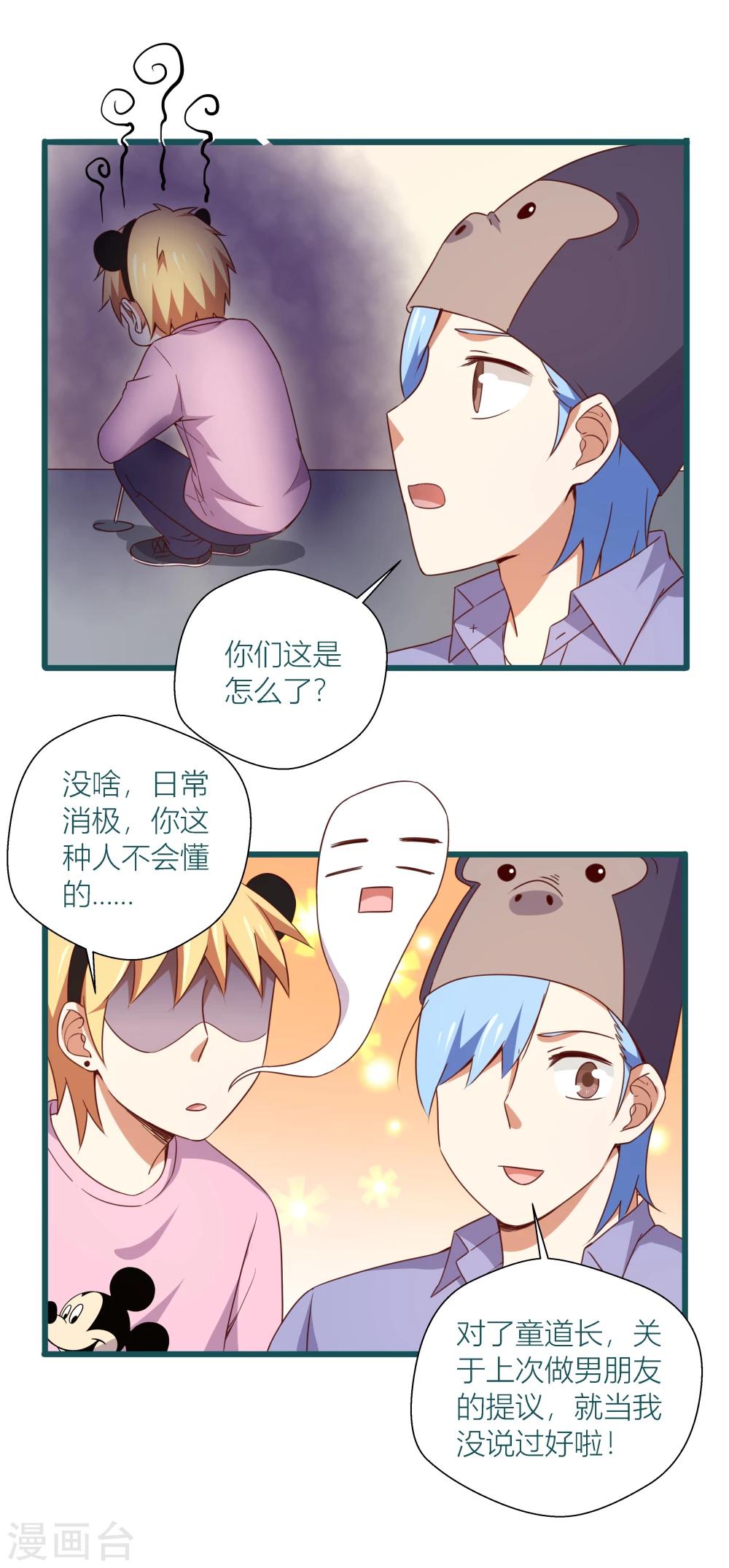 《道长你贵姓》第41话 第18页