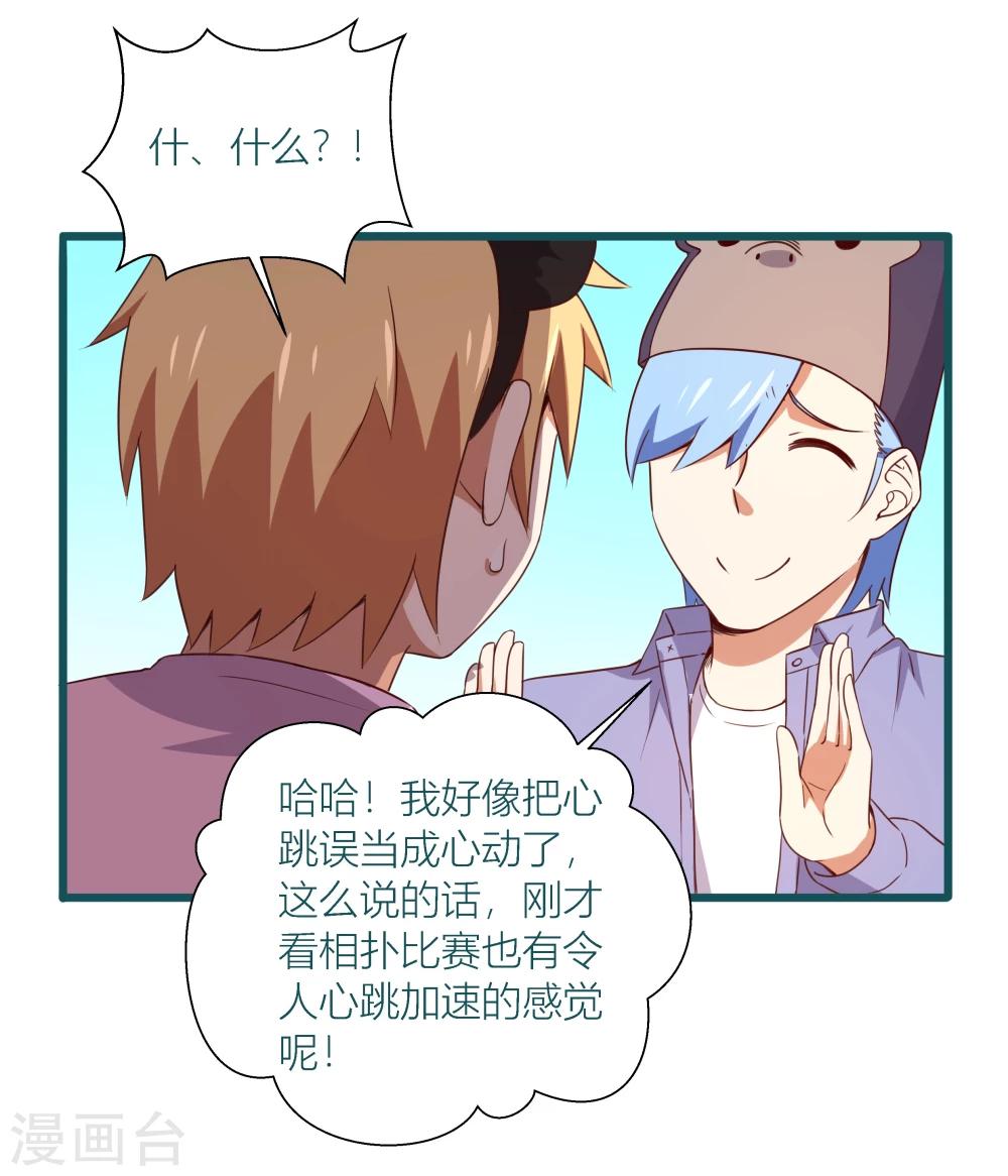 《道长你贵姓》第41话 第20页