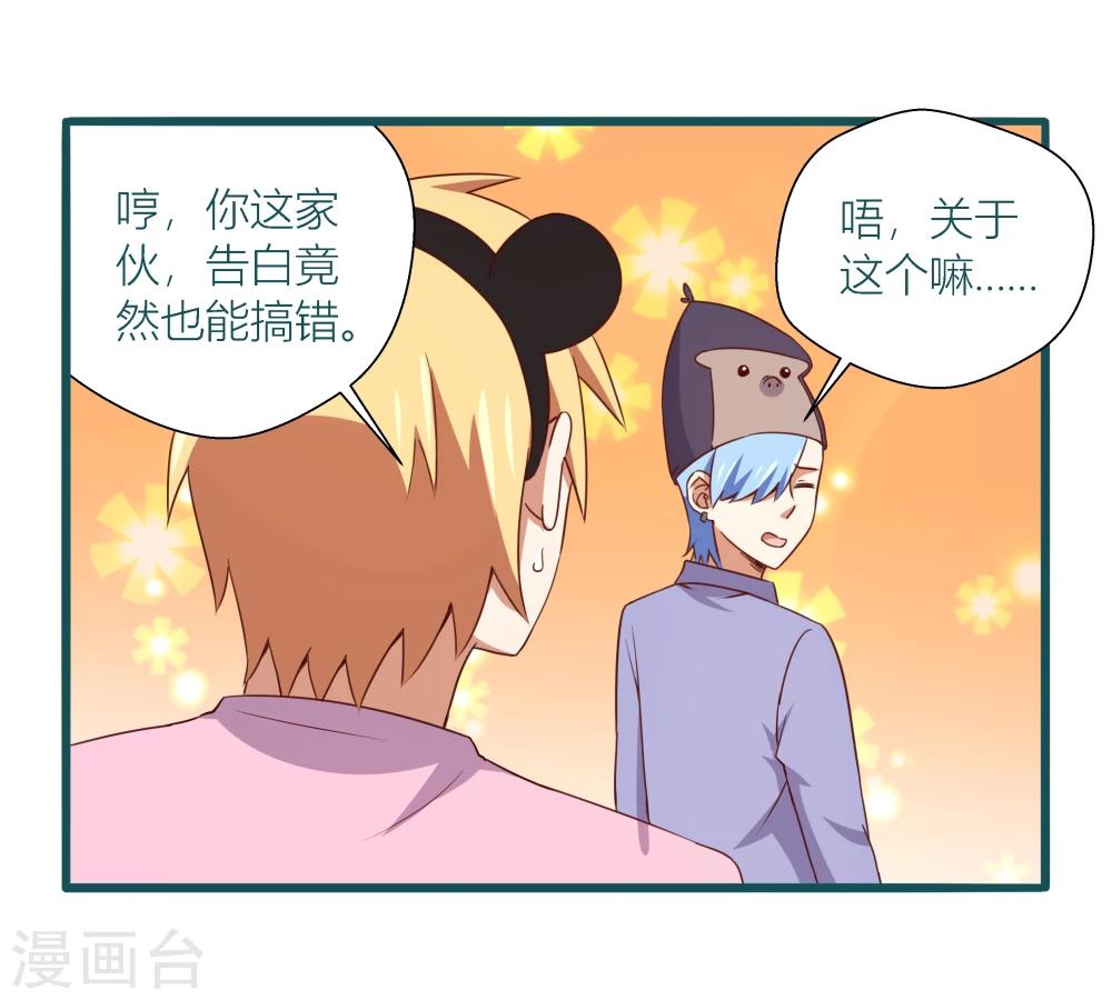 《道长你贵姓》第41话 第24页