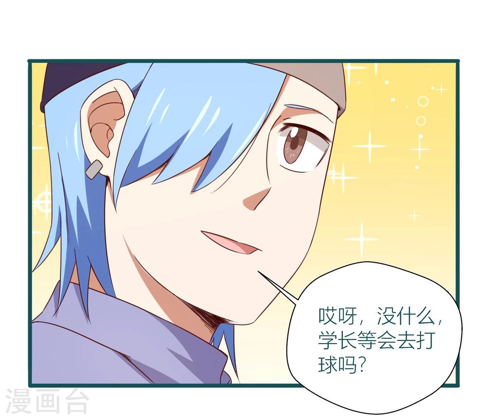《道长你贵姓》第41话 第27页