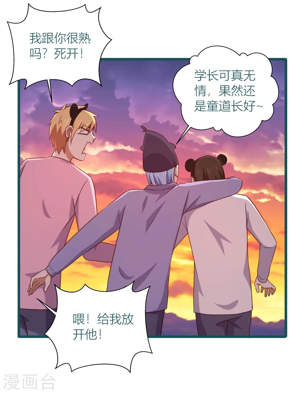 《道长你贵姓》第41话 第28页