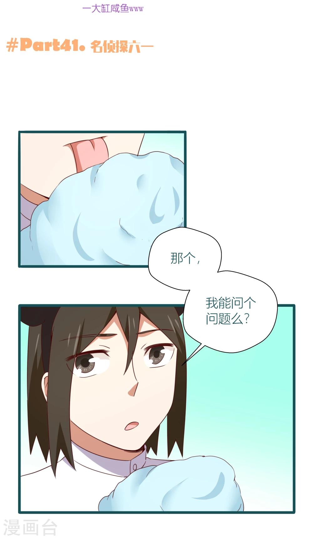 《道长你贵姓》第41话 第2页