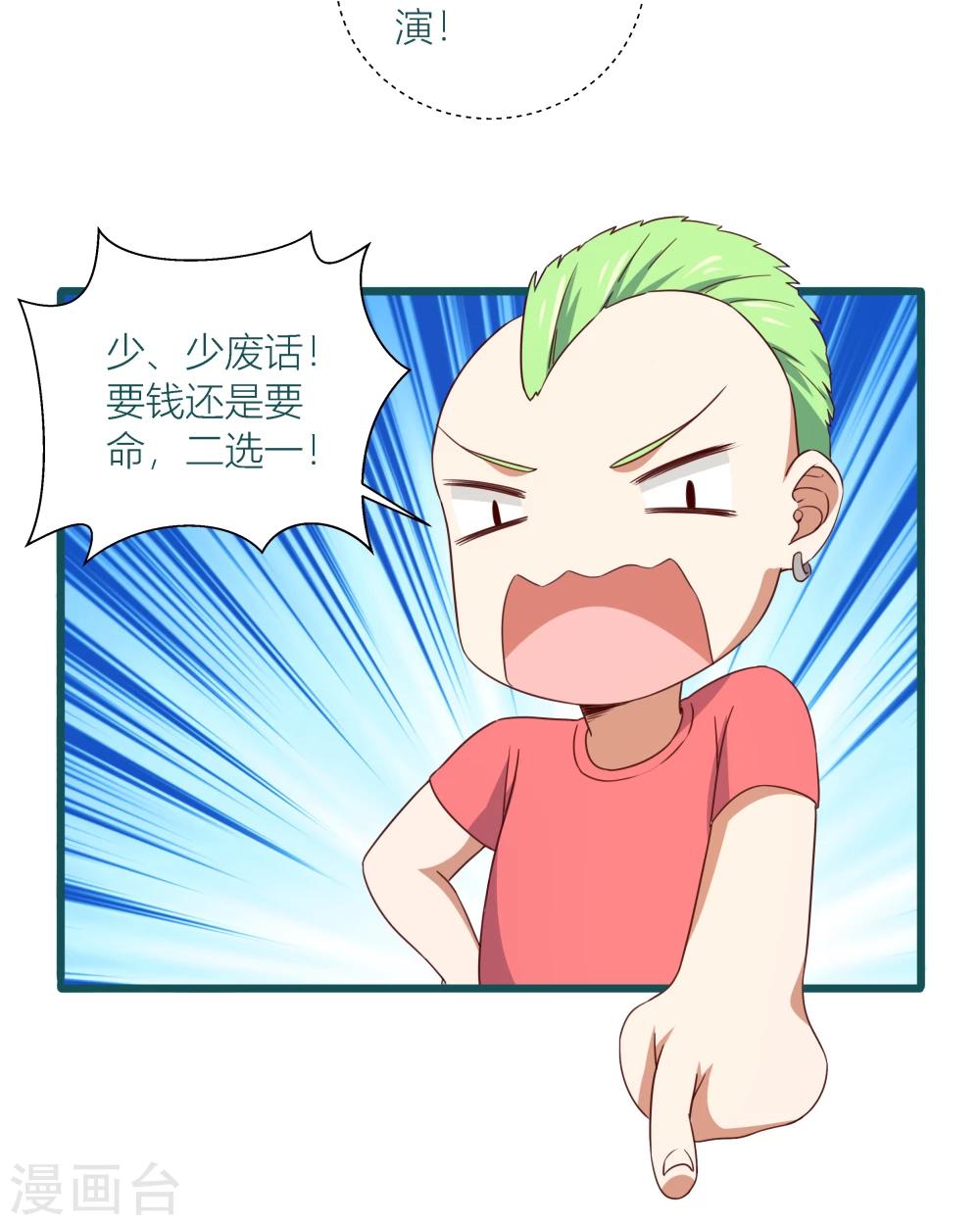 《道长你贵姓》第41话 第8页