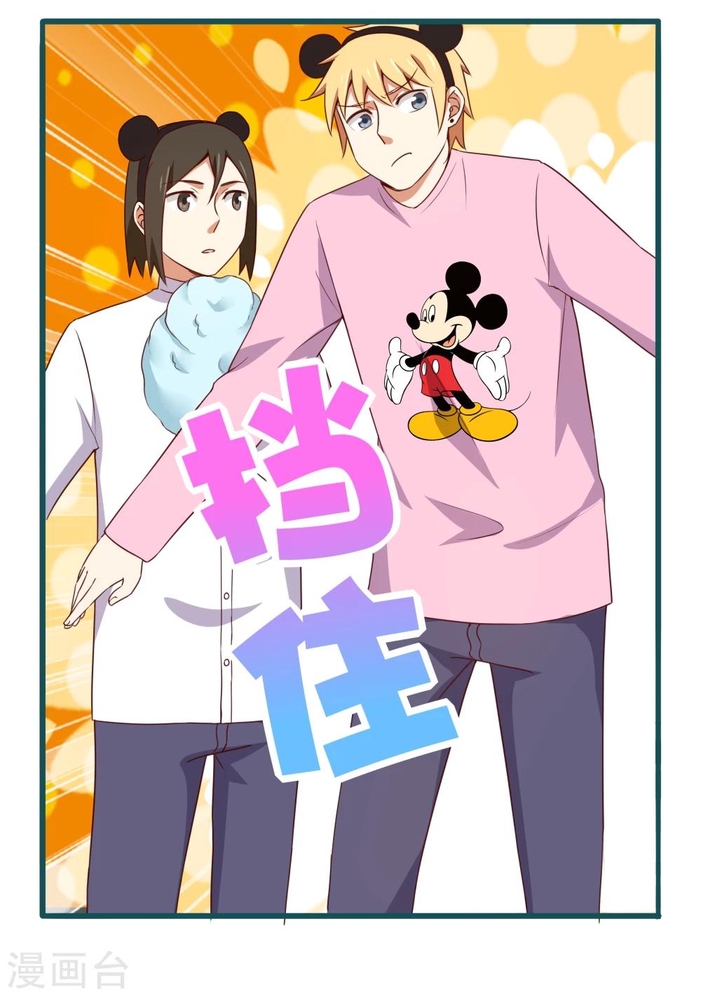 《道长你贵姓》第41话 第9页
