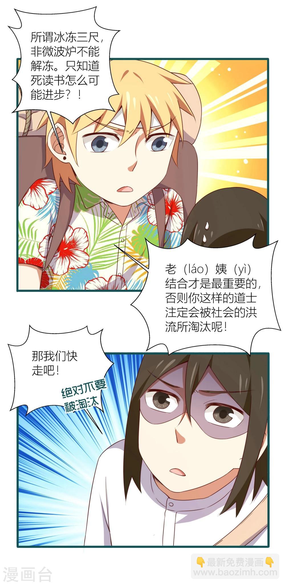 《道长你贵姓》第43话 第10页