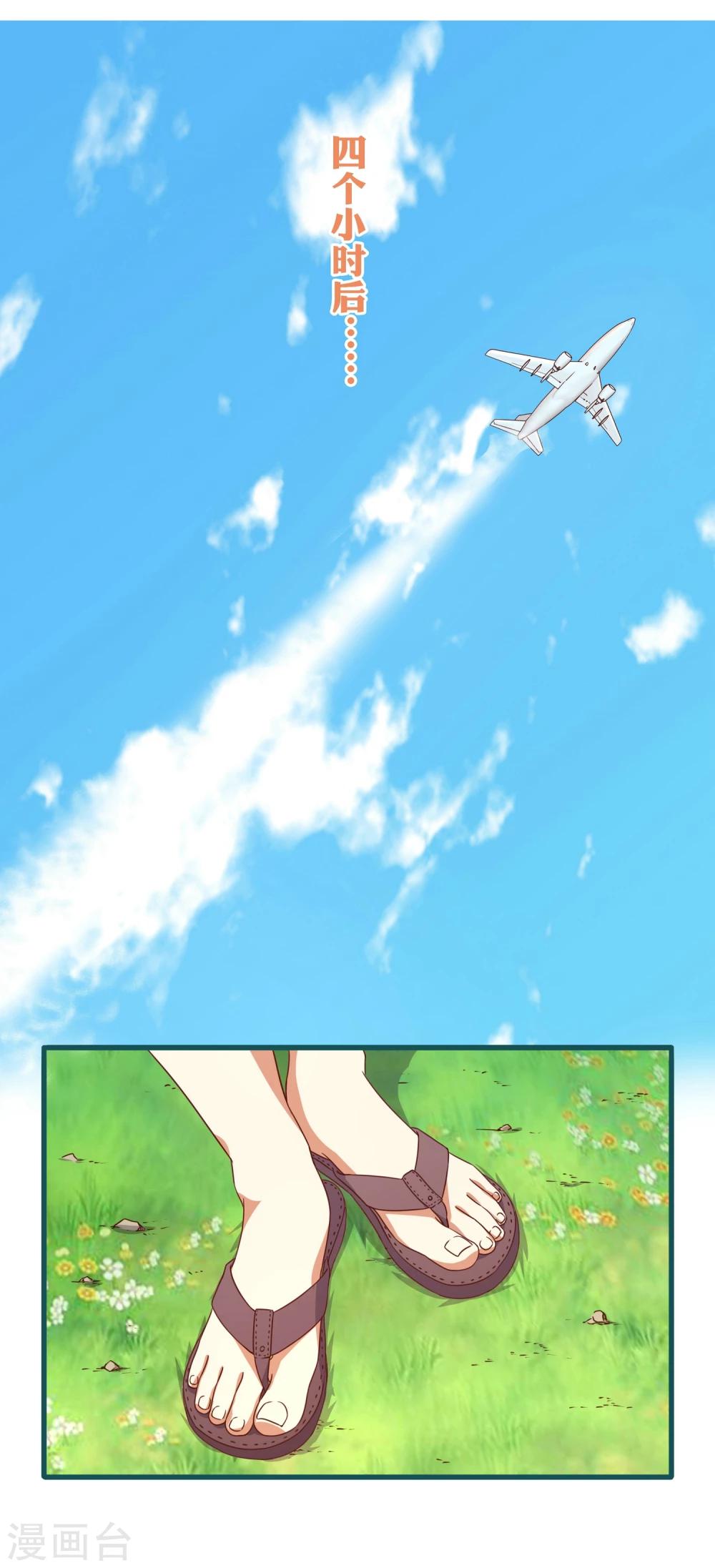 《道长你贵姓》第43话 第12页