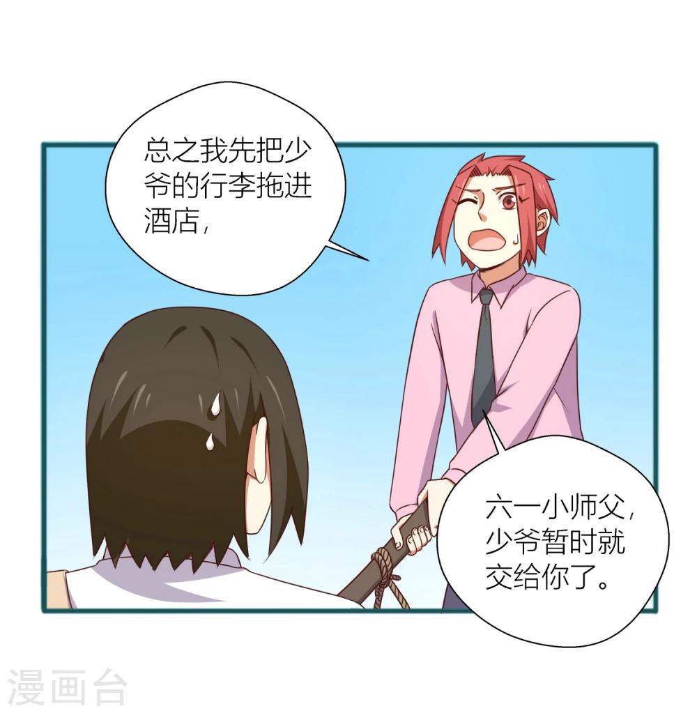 《道长你贵姓》第43话 第14页