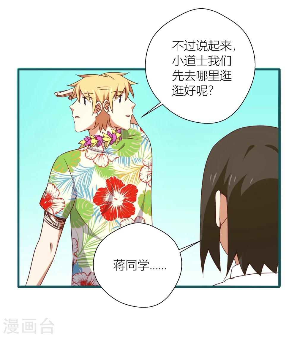 《道长你贵姓》第43话 第16页