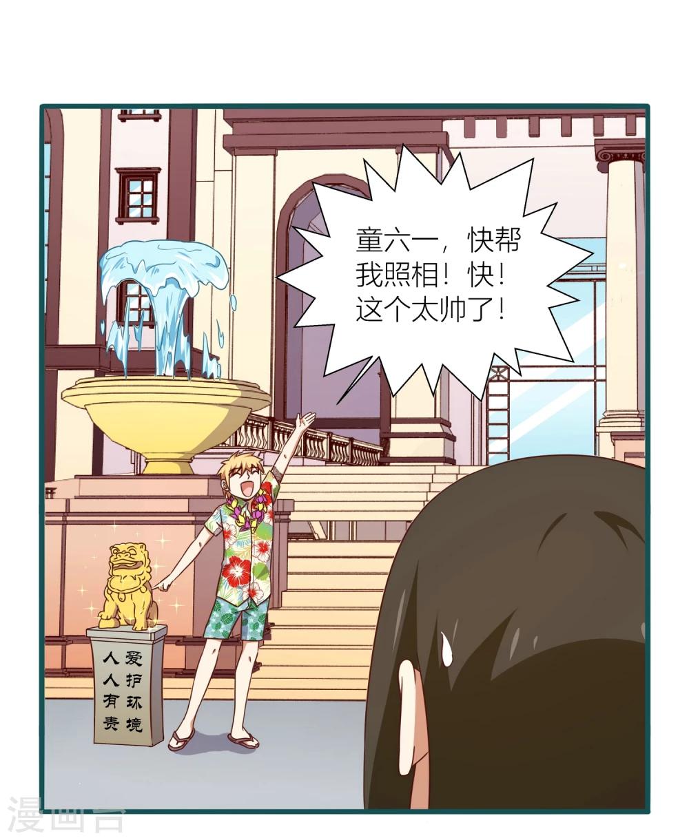 《道长你贵姓》第43话 第18页