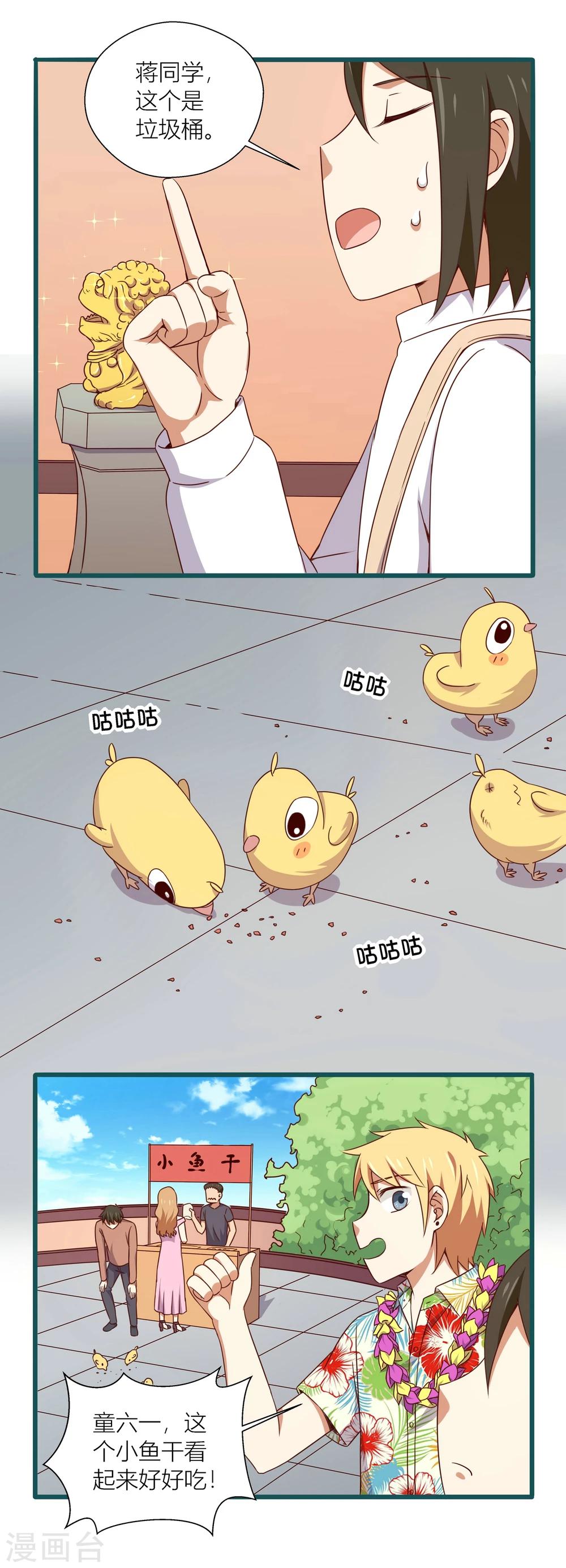 《道长你贵姓》第43话 第19页