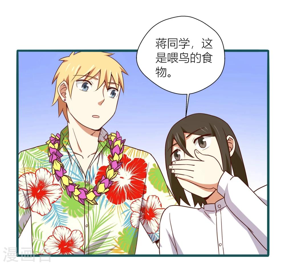 《道长你贵姓》第43话 第20页