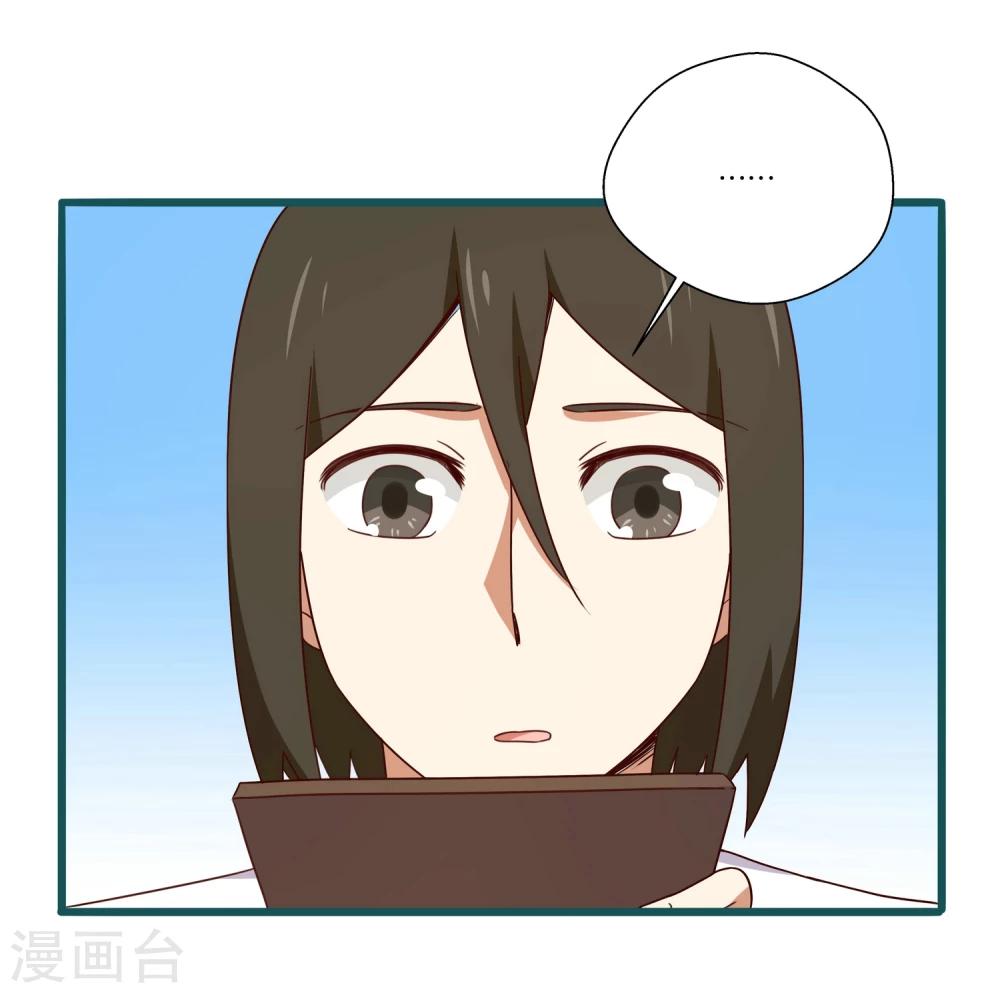 《道长你贵姓》第43话 第24页