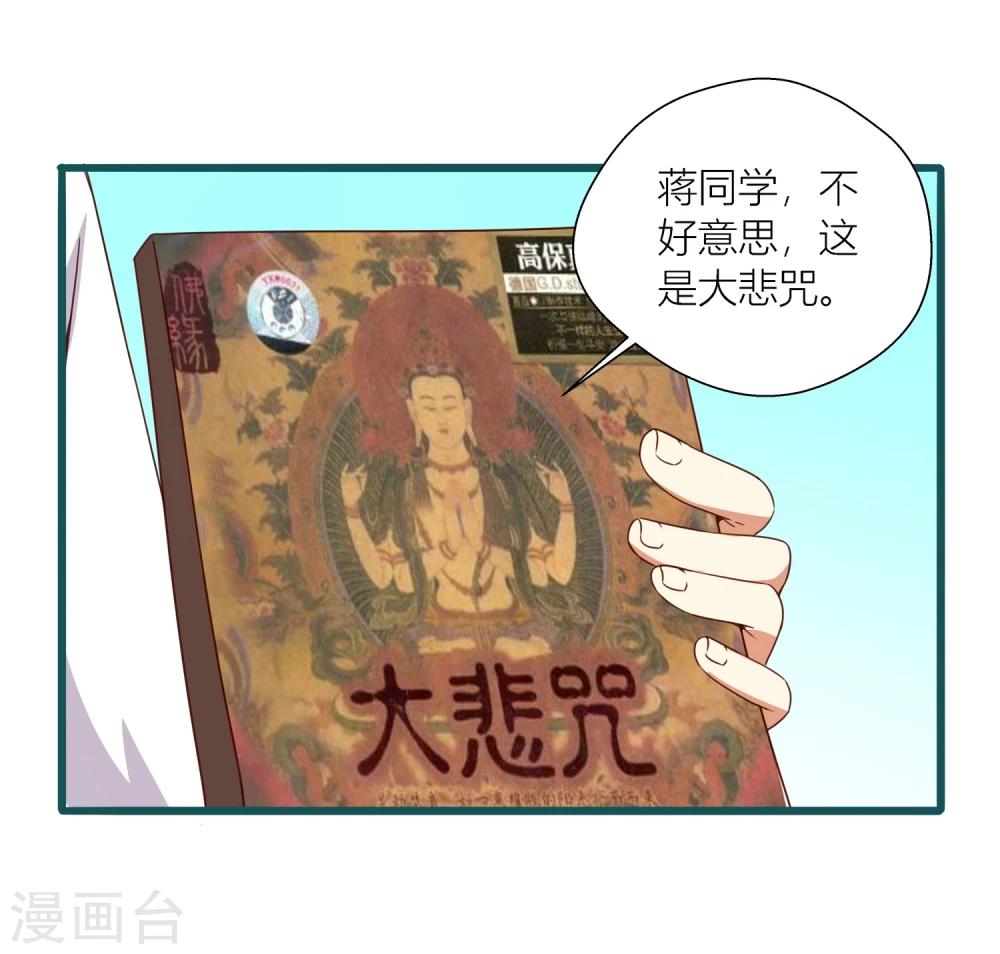 《道长你贵姓》第43话 第25页