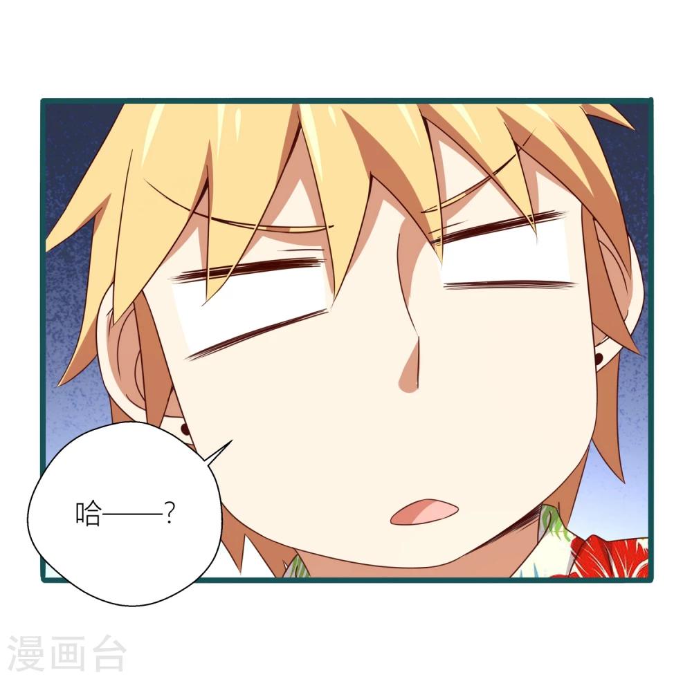 《道长你贵姓》第43话 第26页
