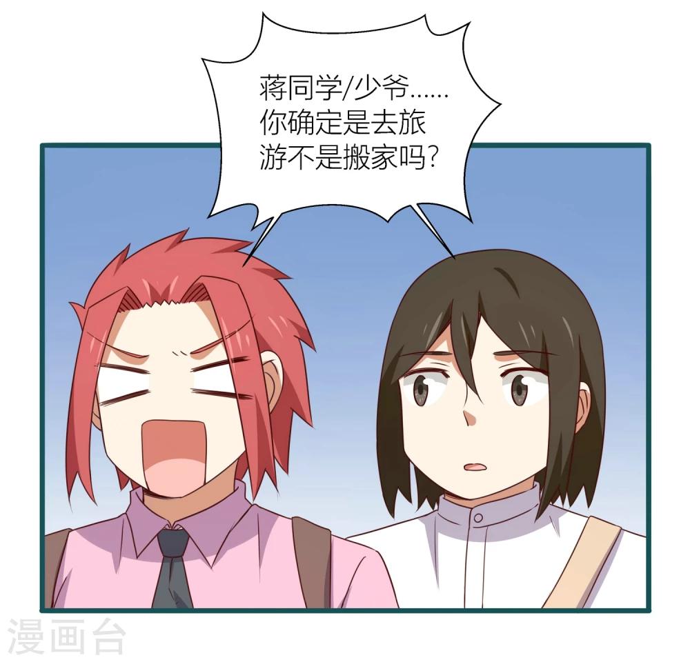 《道长你贵姓》第43话 第4页