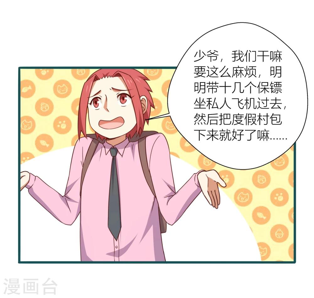 《道长你贵姓》第43话 第5页