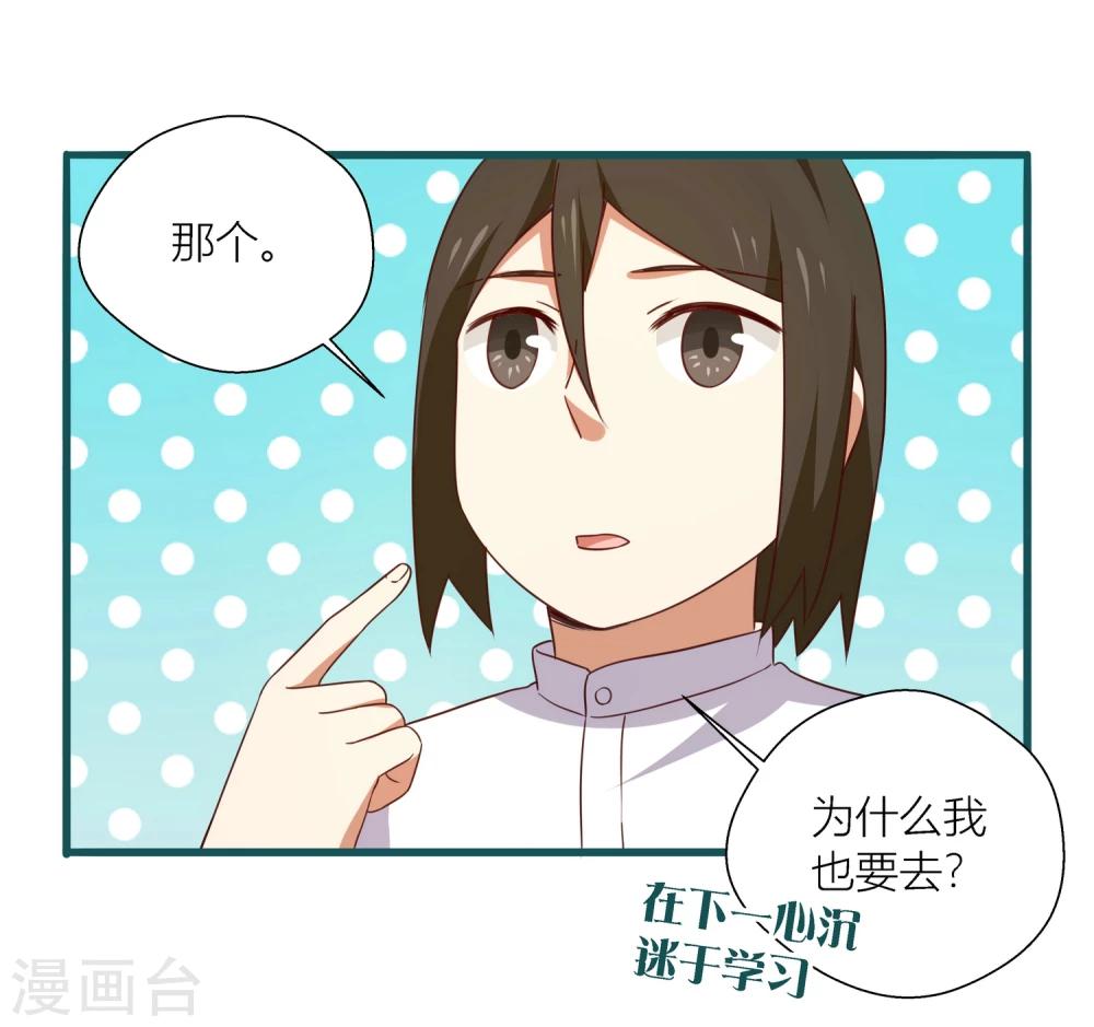 《道长你贵姓》第43话 第8页
