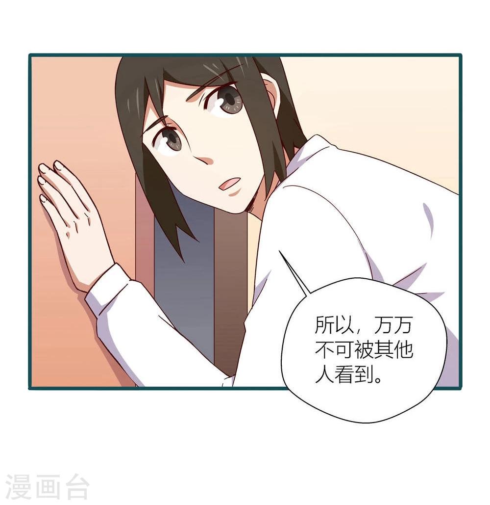 《道长你贵姓》第48话 第10页