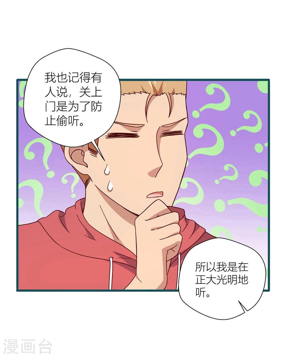 《道长你贵姓》第48话 第11页