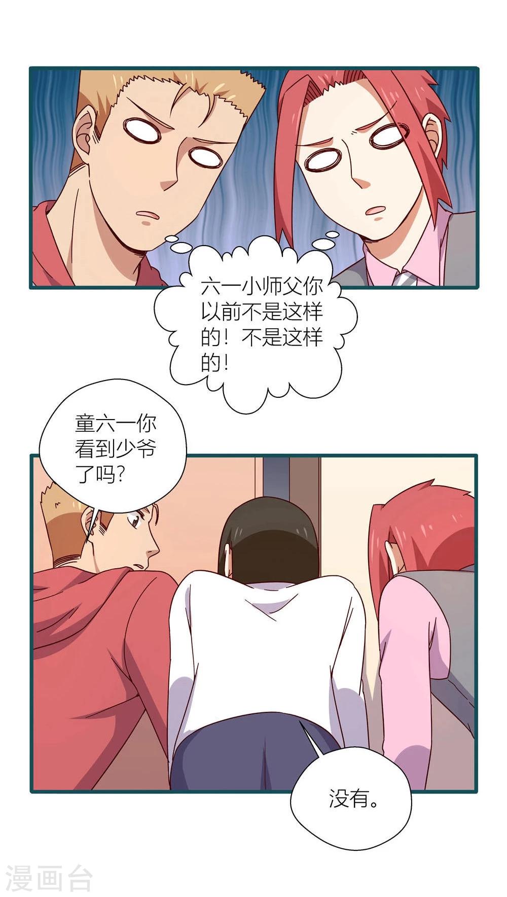 《道长你贵姓》第48话 第12页