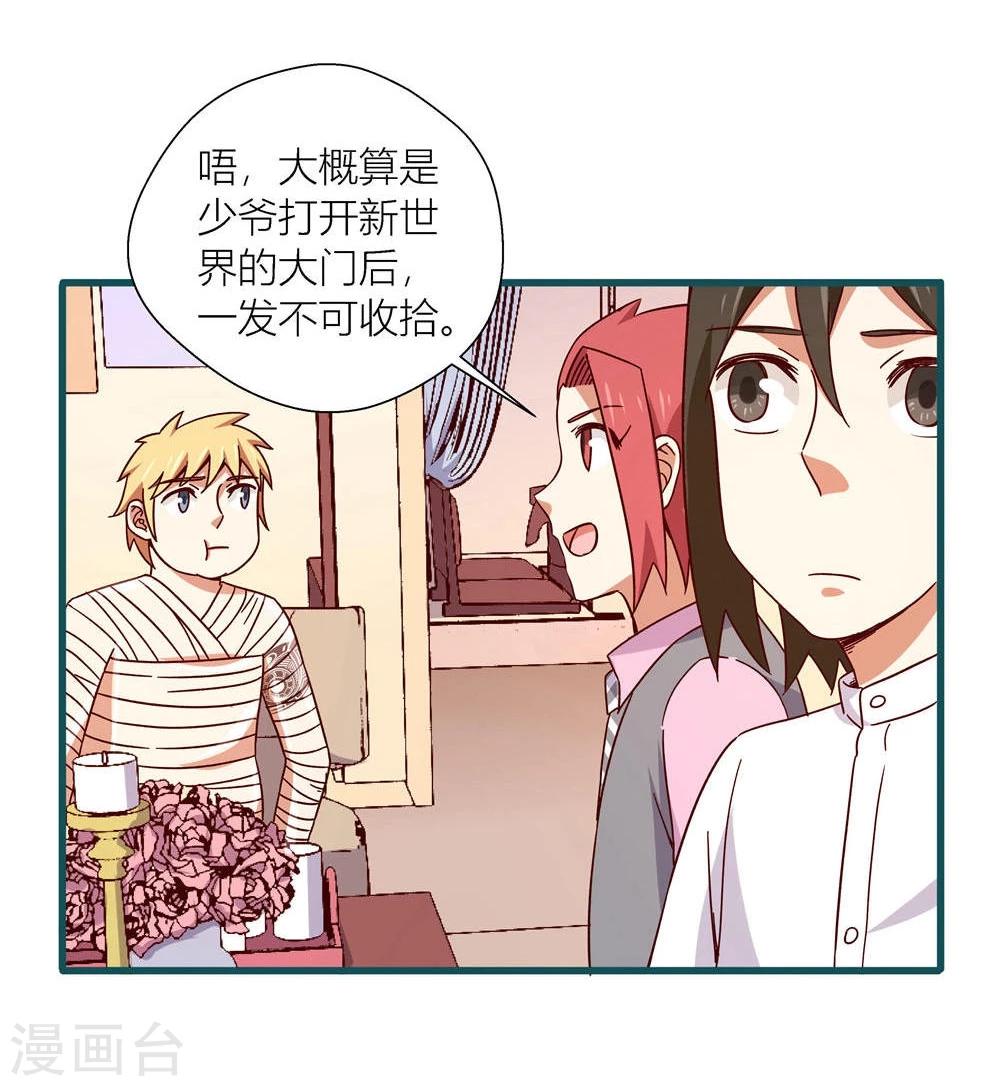 《道长你贵姓》第48话 第17页
