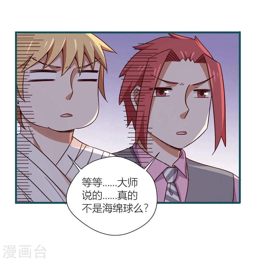 《道长你贵姓》第48话 第20页