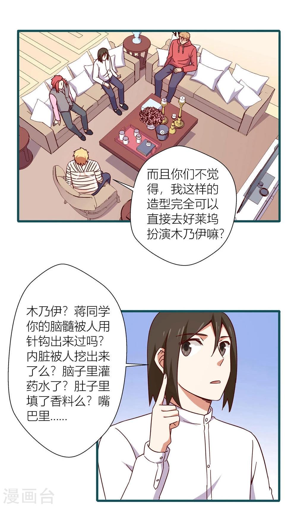 《道长你贵姓》第48话 第21页