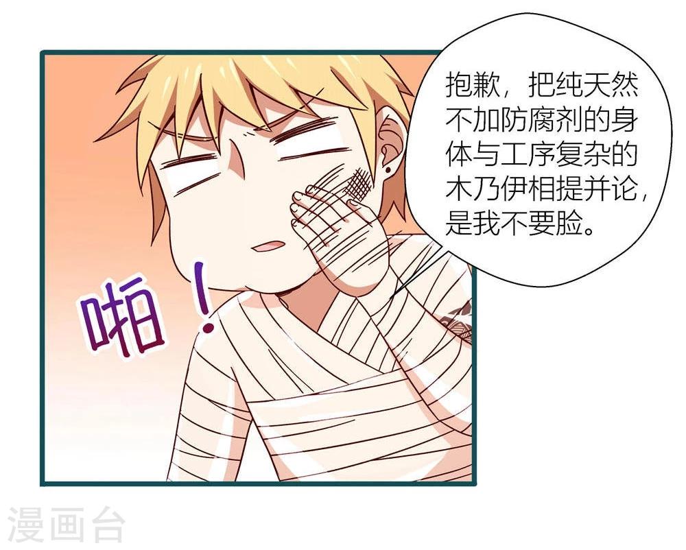 《道长你贵姓》第48话 第22页