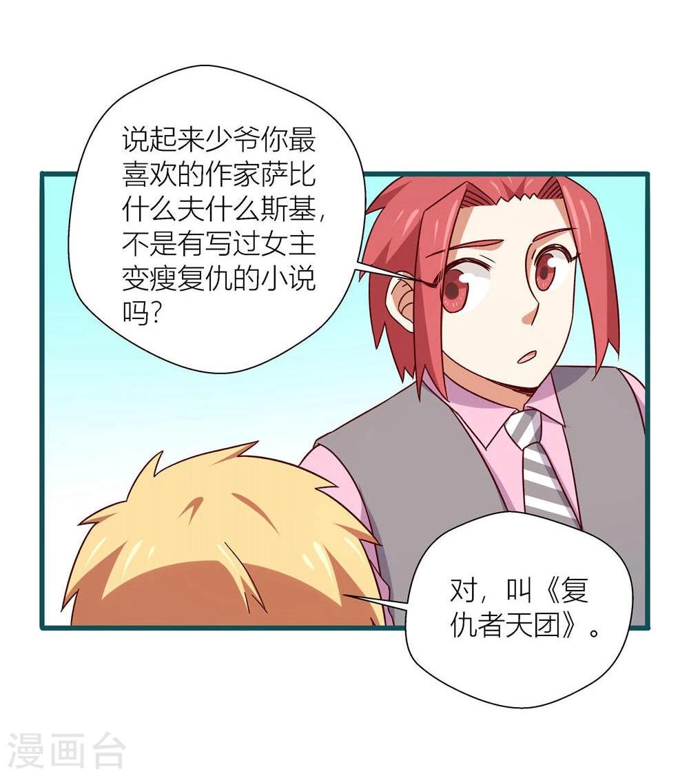 《道长你贵姓》第48话 第23页