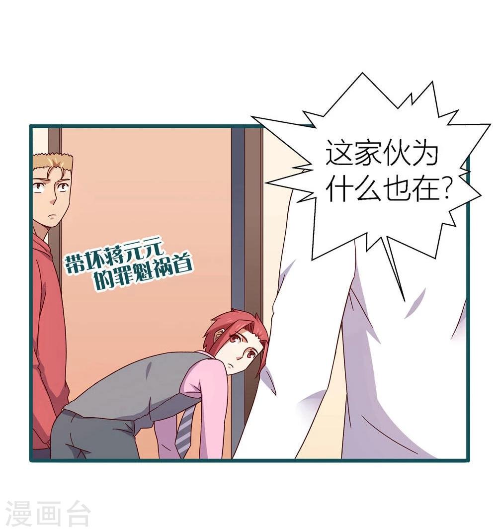《道长你贵姓》第48话 第6页