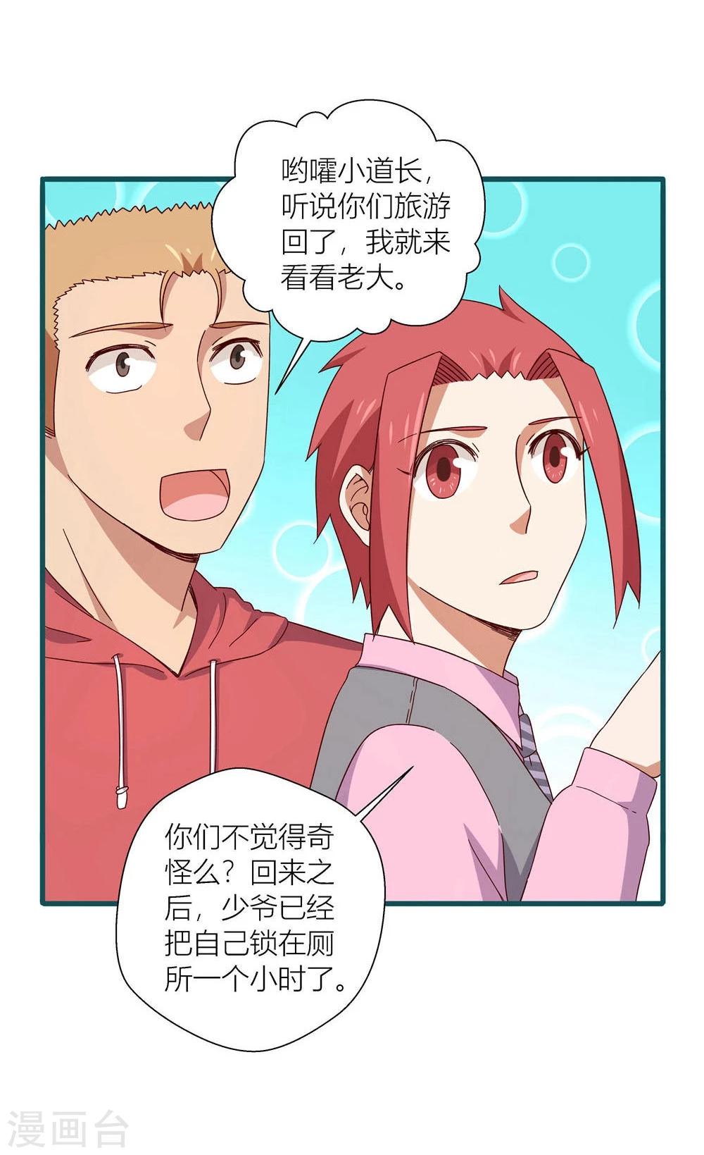 《道长你贵姓》第48话 第7页