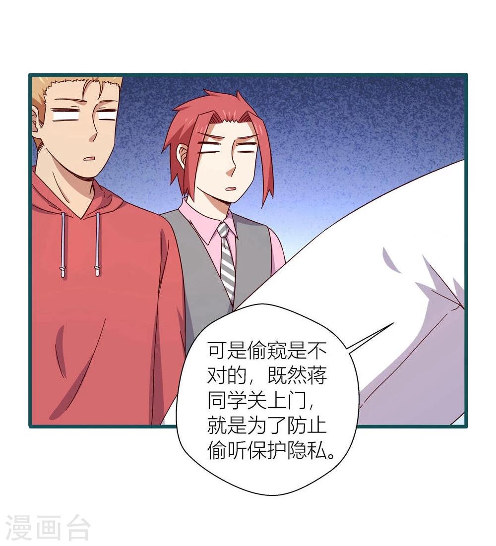 《道长你贵姓》第48话 第8页