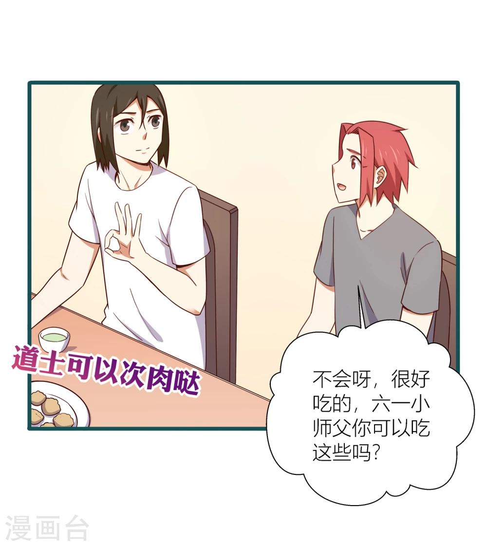 《道长你贵姓》第46话 第10页