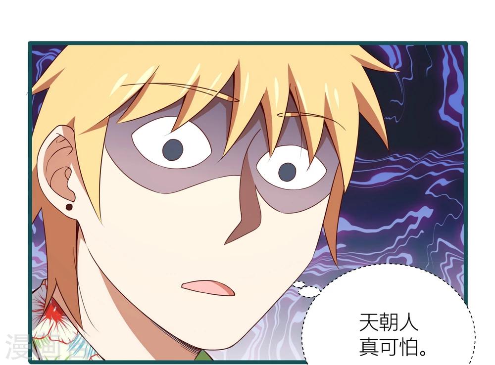 《道长你贵姓》第46话 第11页