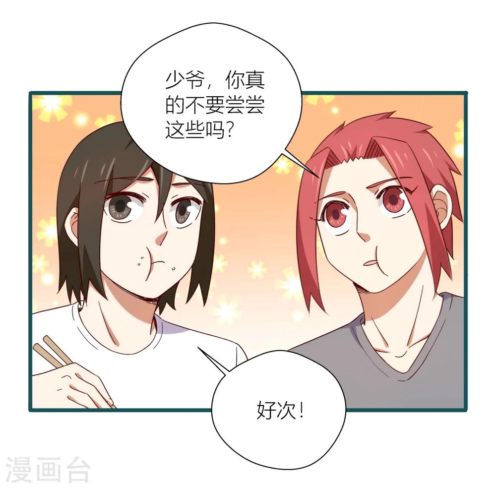 《道长你贵姓》第46话 第13页
