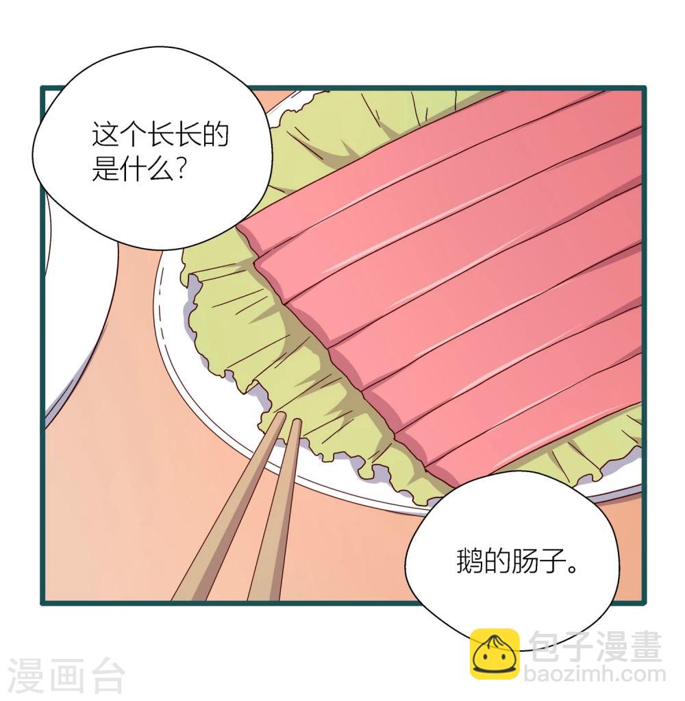 《道长你贵姓》第46话 第18页