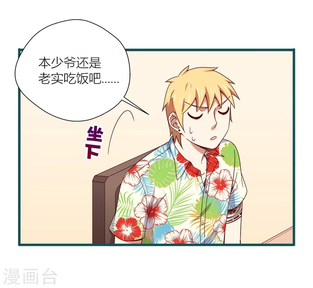 《道长你贵姓》第46话 第20页