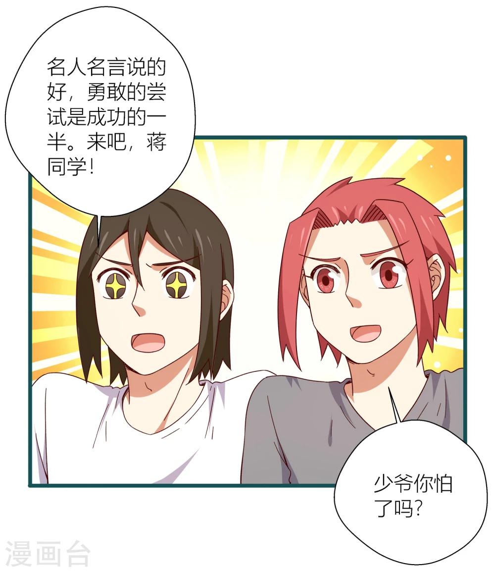 《道长你贵姓》第46话 第22页