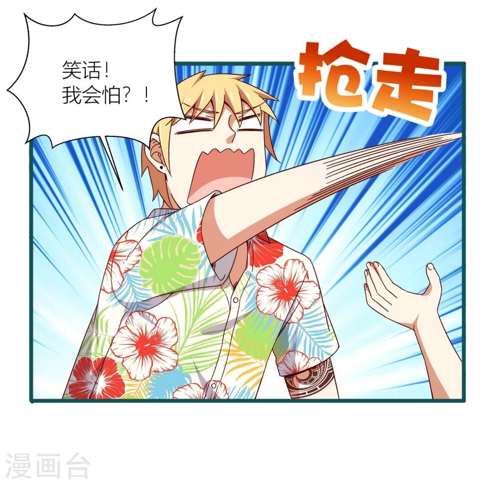 《道长你贵姓》第46话 第23页