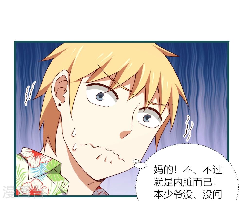 《道长你贵姓》第46话 第25页