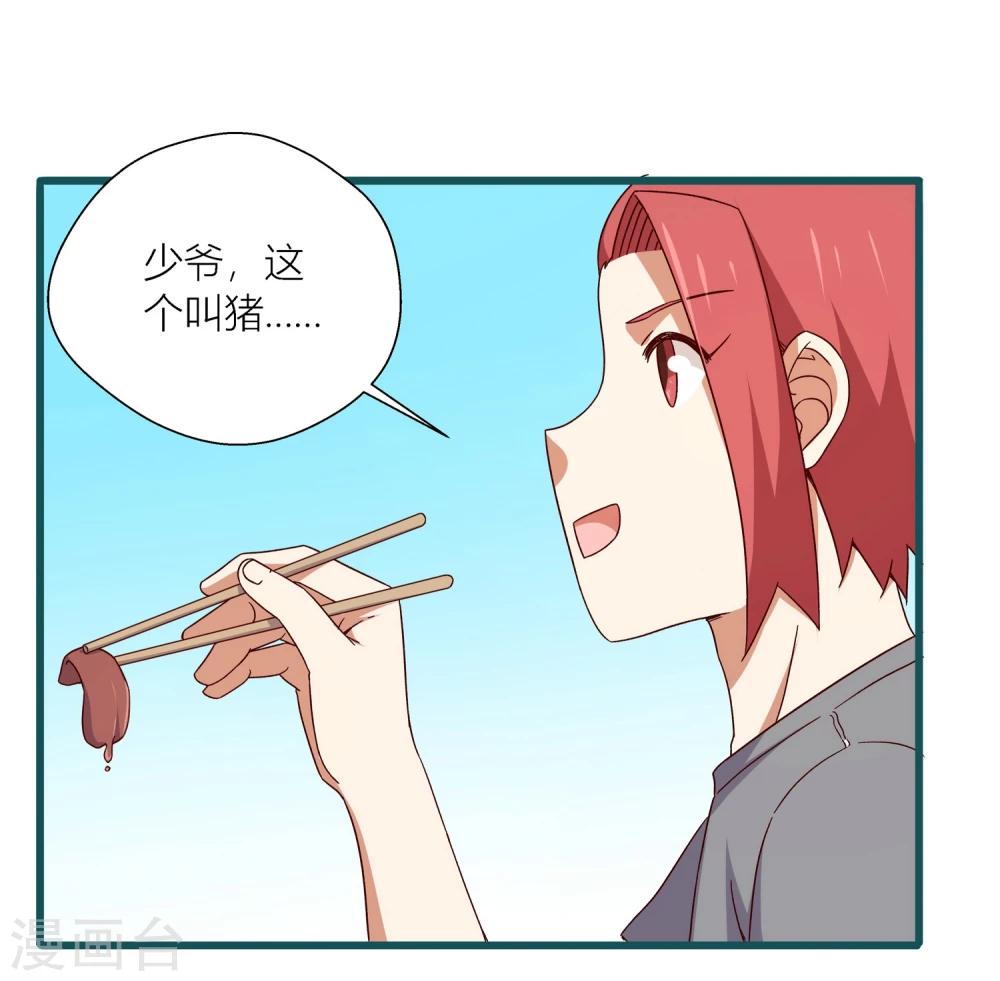《道长你贵姓》第46话 第30页