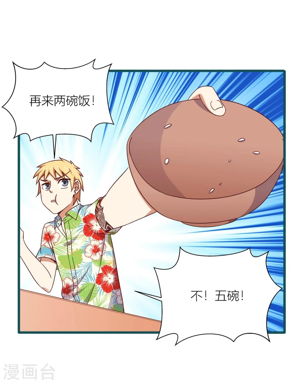 《道长你贵姓》第46话 第32页