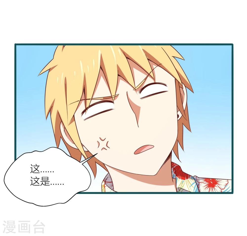 《道长你贵姓》第46话 第3页