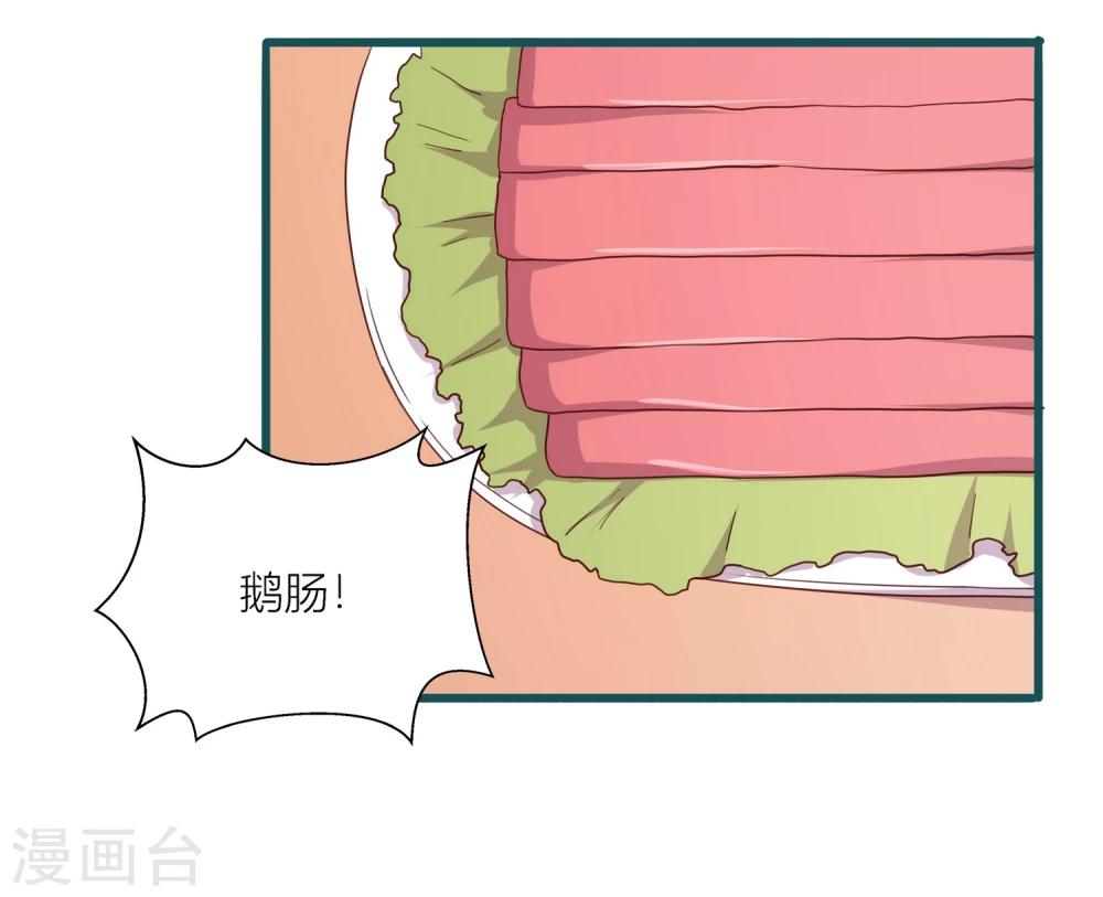 《道长你贵姓》第46话 第6页