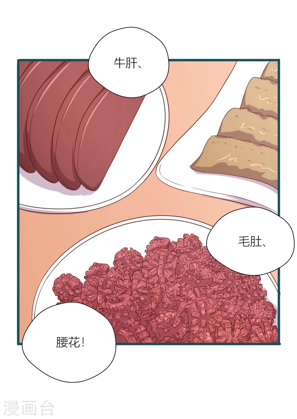 《道长你贵姓》第46话 第8页