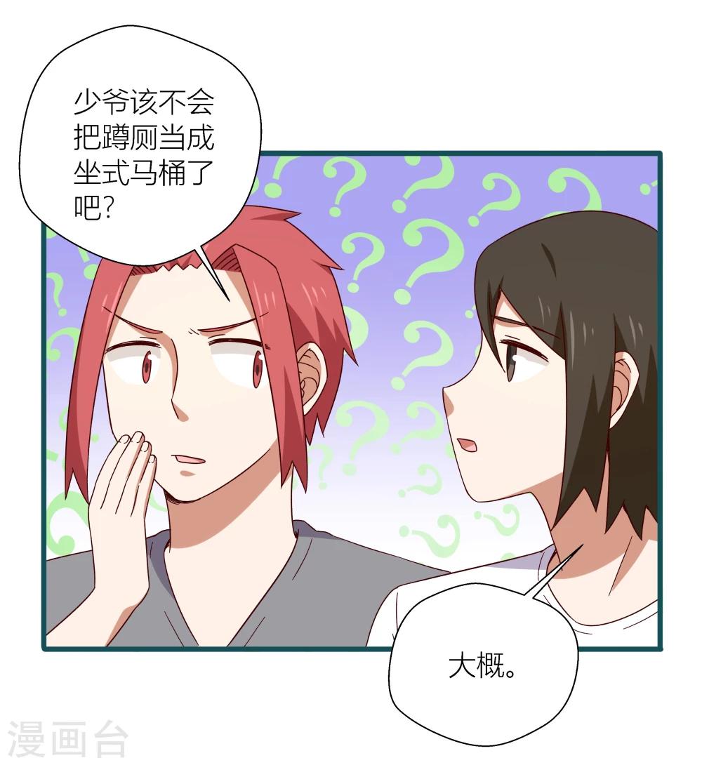 《道长你贵姓》第47话 第12页