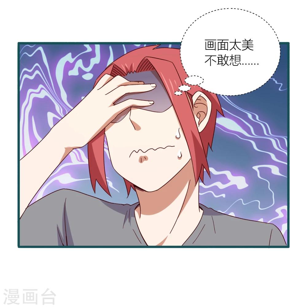 《道长你贵姓》第47话 第13页