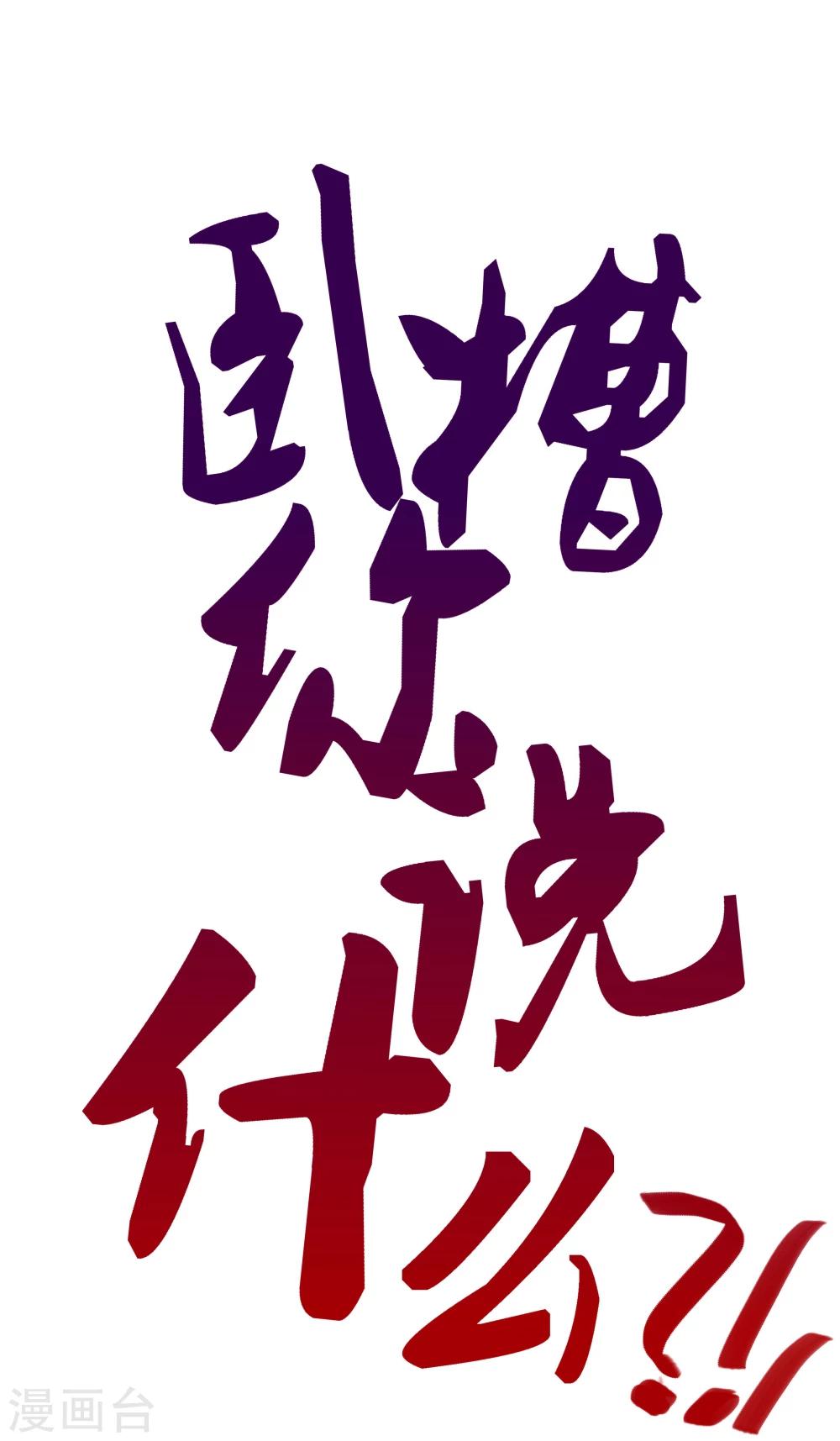 《道长你贵姓》第47话 第14页